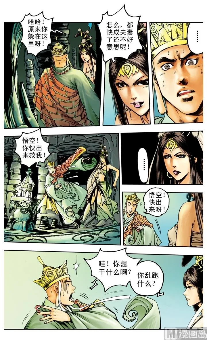 第169话 第4页
