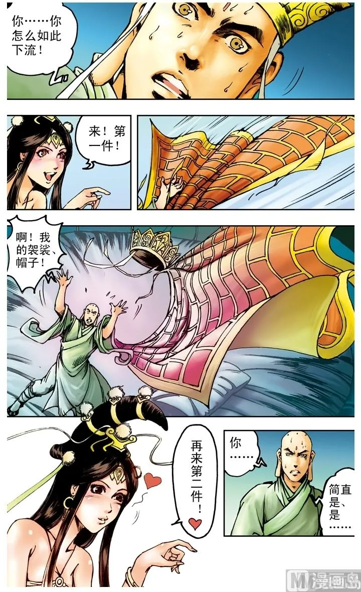 第169话 第6页