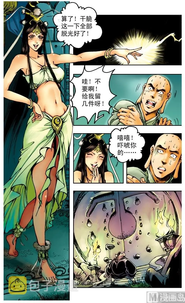 第169话 第7页