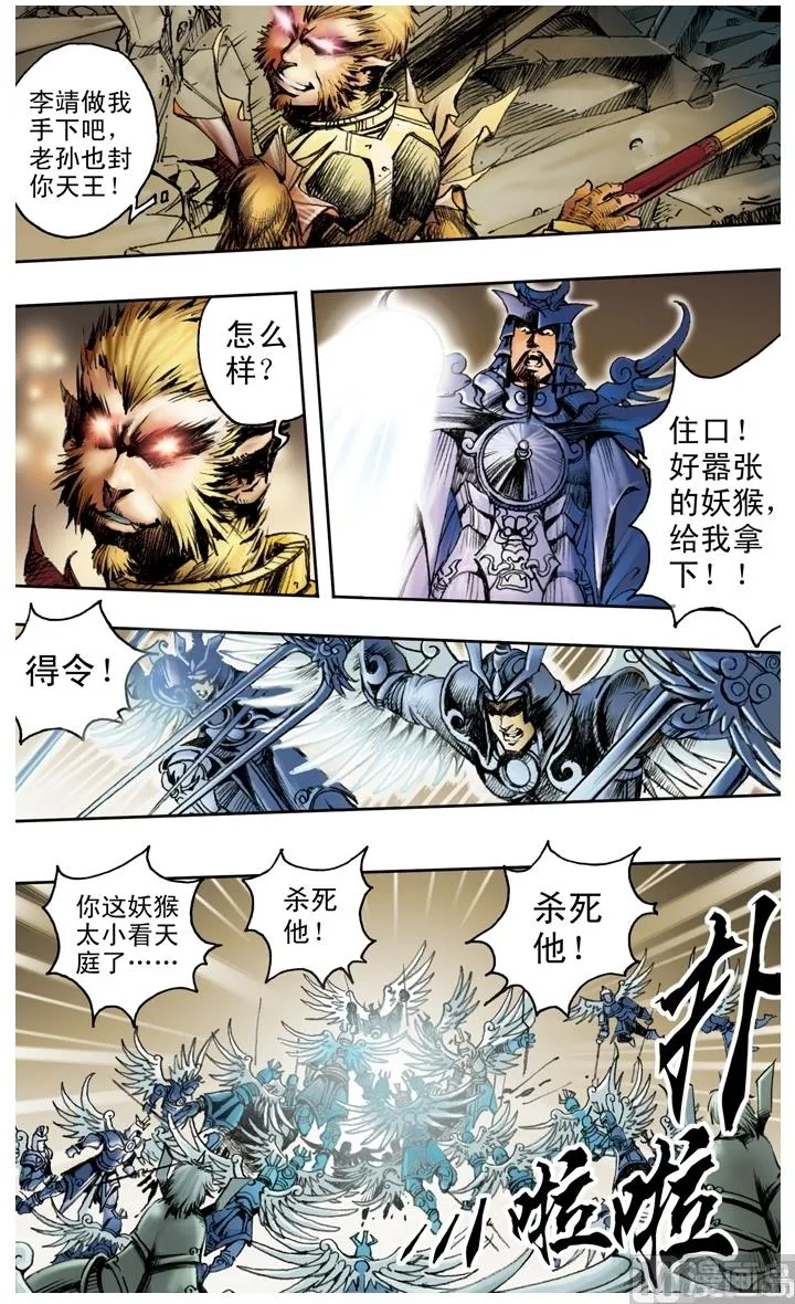 第170话 第8页