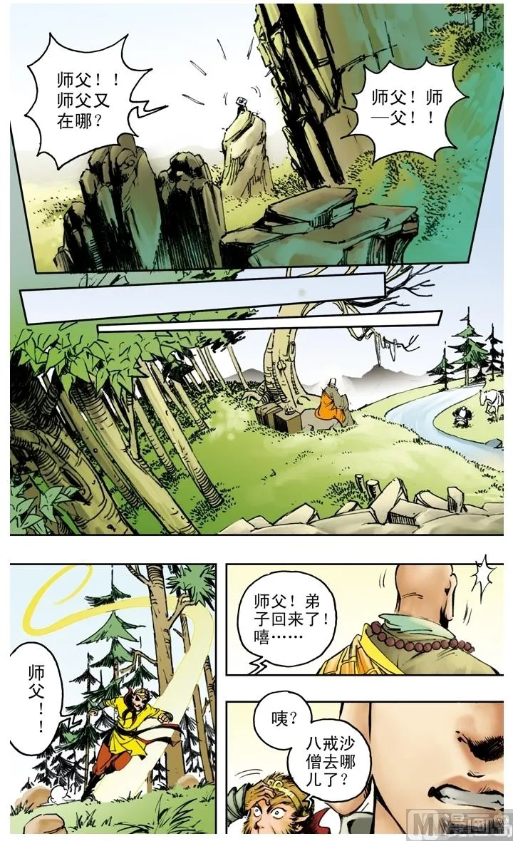 第172话 第4页