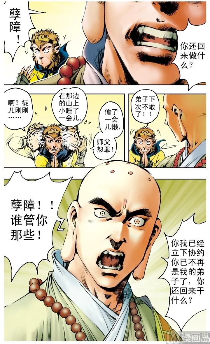 第172话 第5页