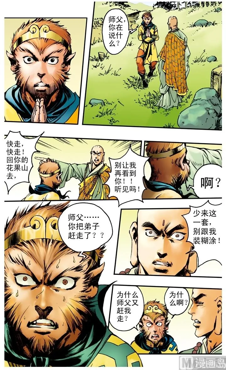 第172话 第6页