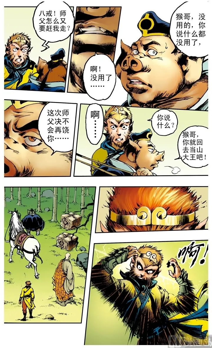 第172话 第8页