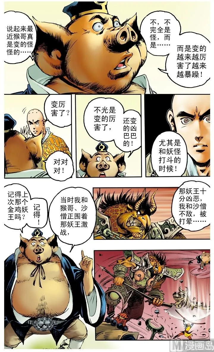 第173话 第1页