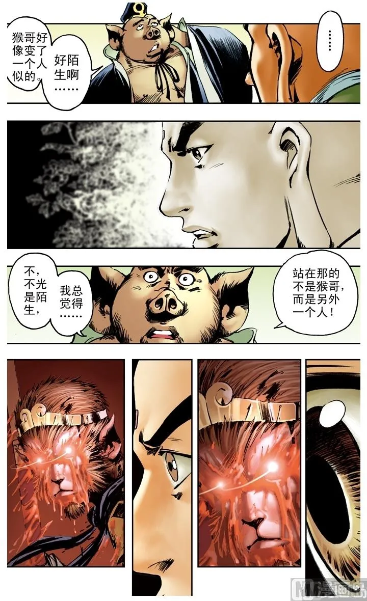 第173话 第4页