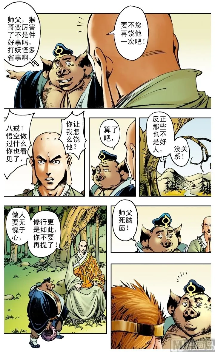 第173话 第5页