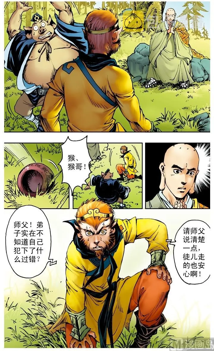 第173话 第6页