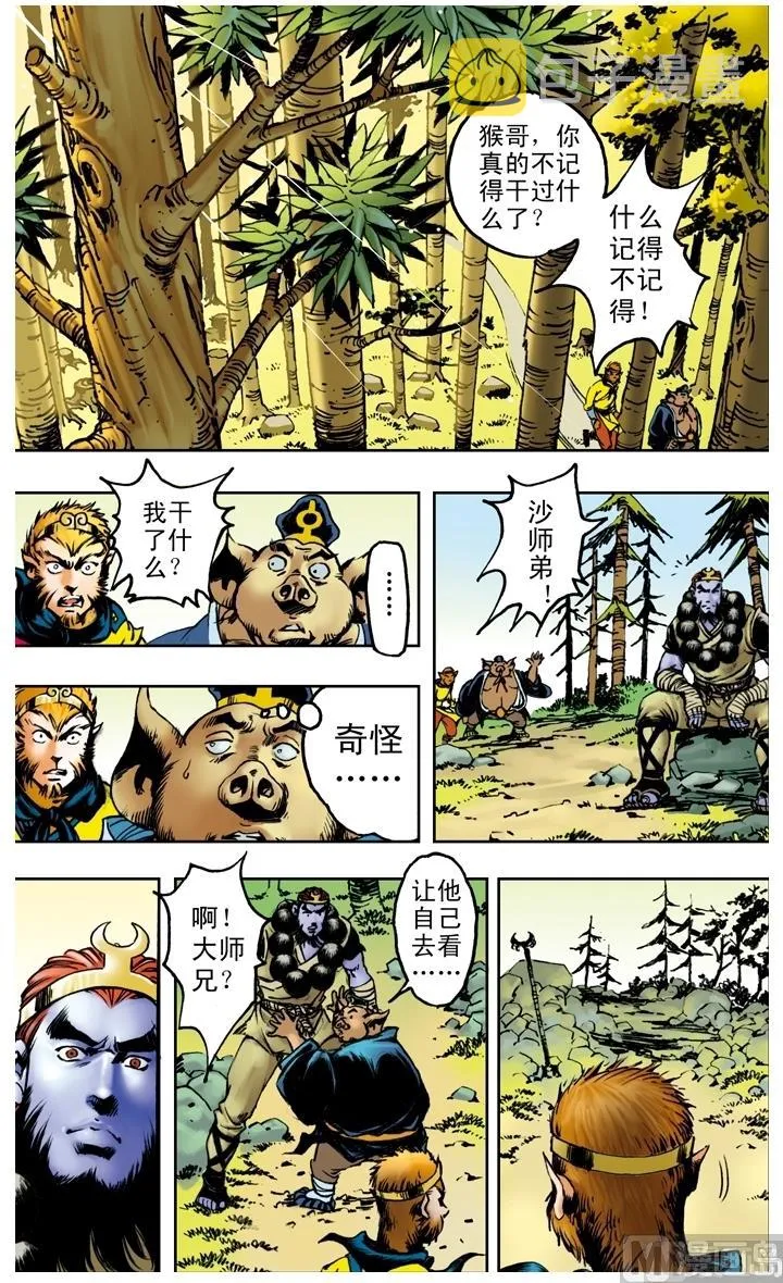 第173话 第8页