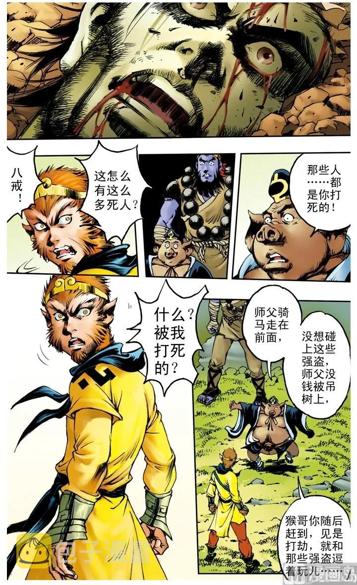 第173话 第10页