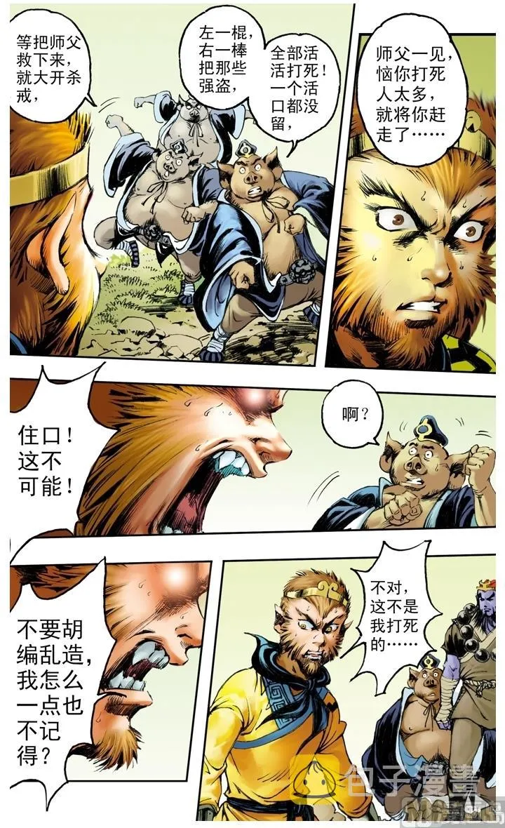 第173话 第11页