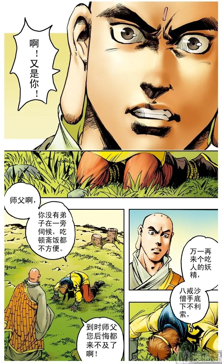 第174话 第5页