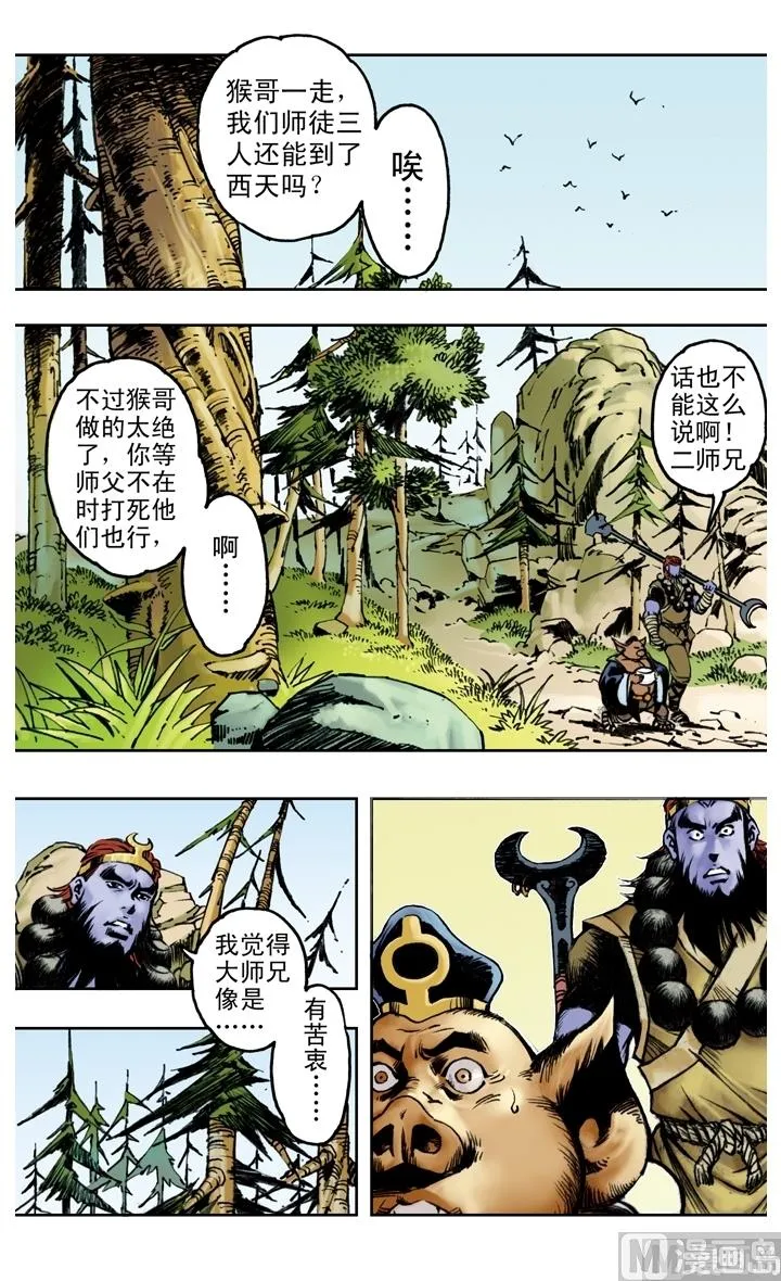 第174话 第8页