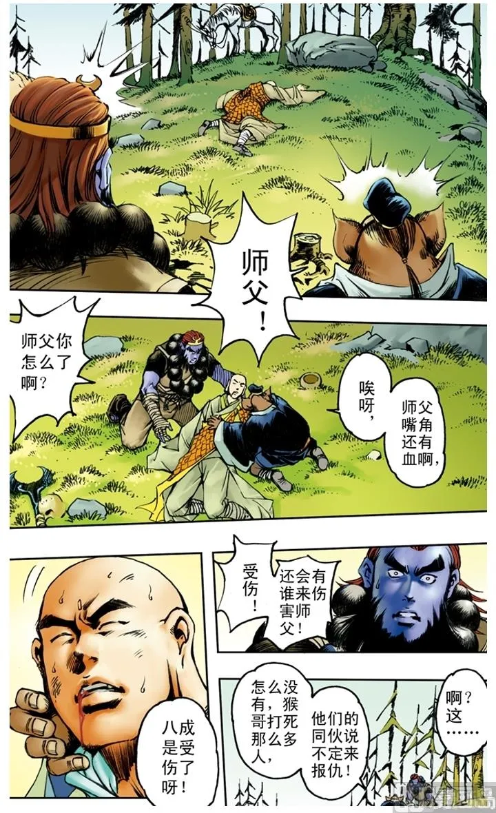 第174话 第9页