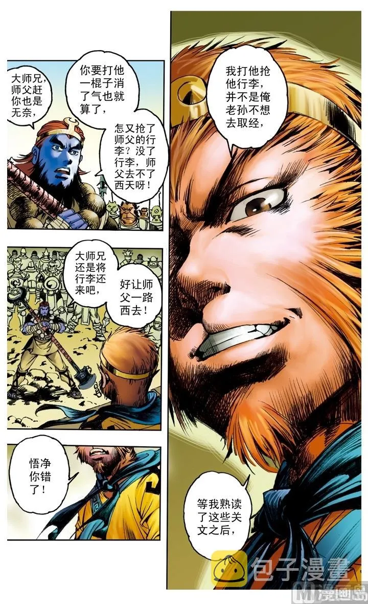 第175话 第7页