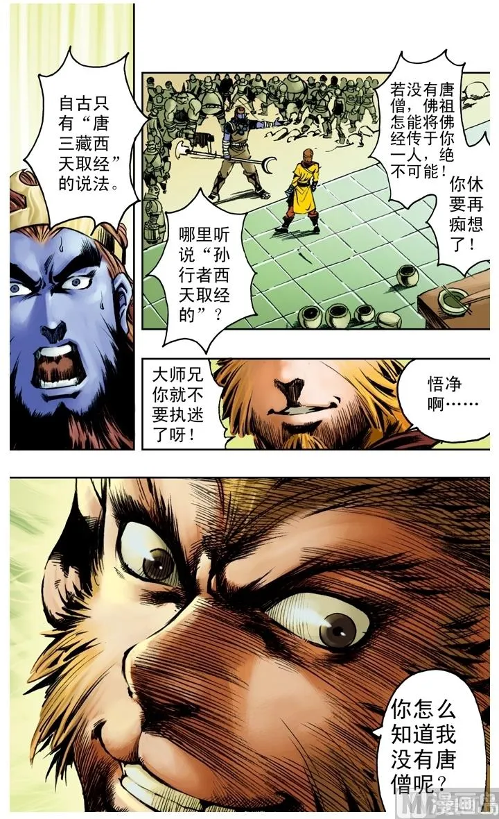 第175话 第9页