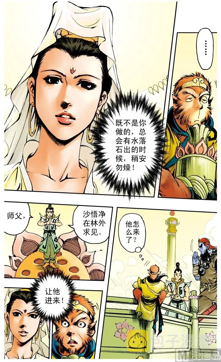 第176话 第8页