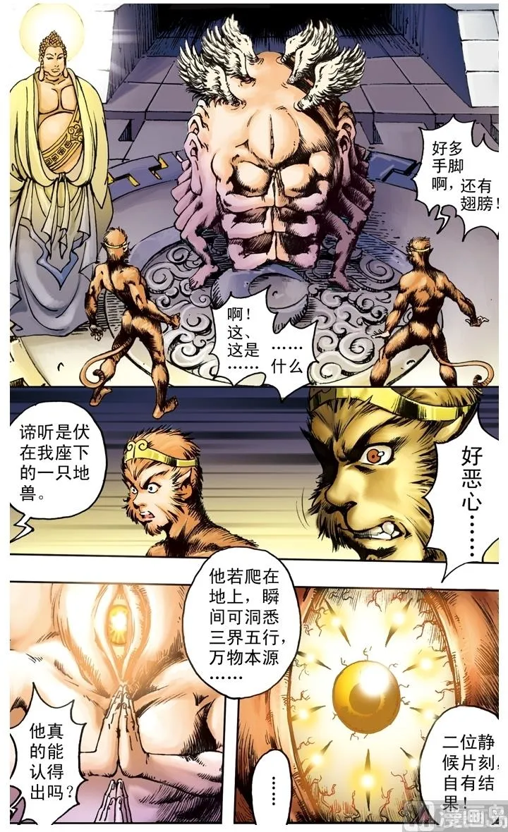 第181话 第3页