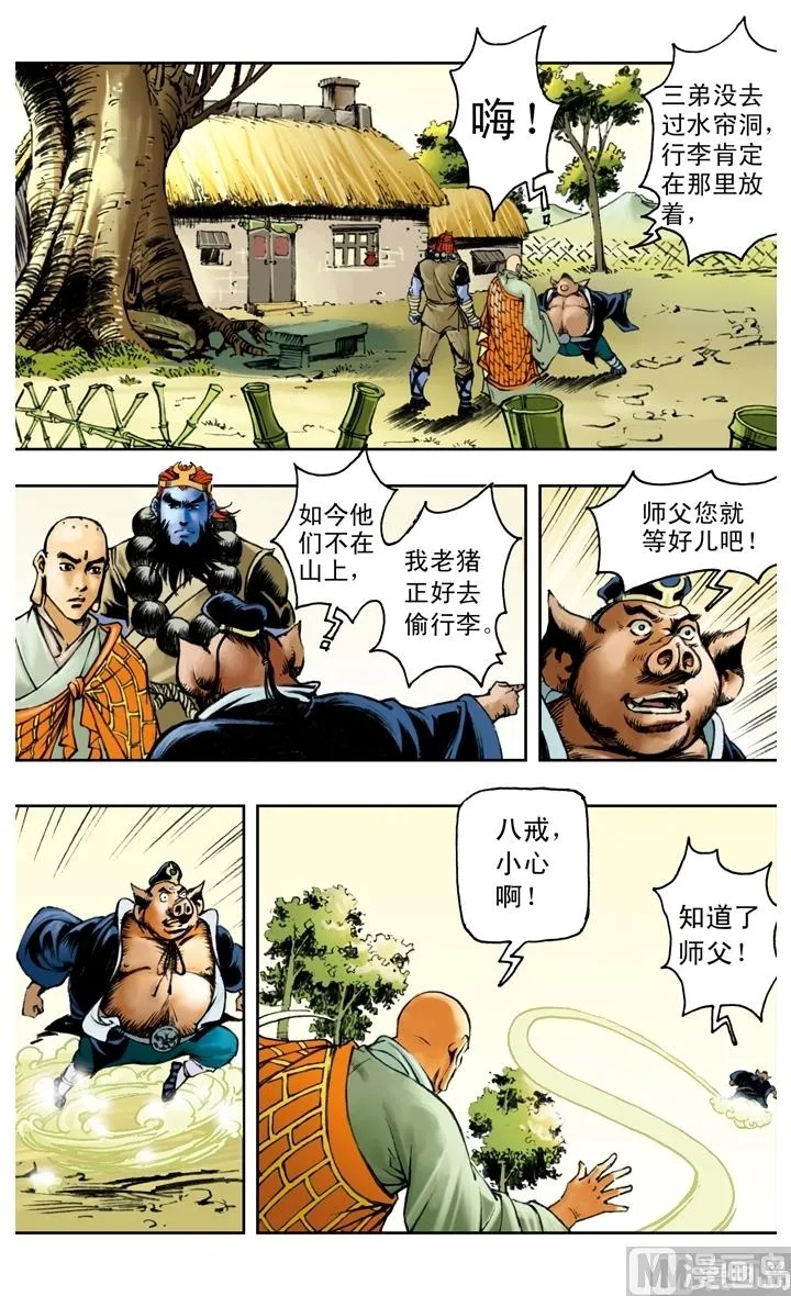第181话 第8页
