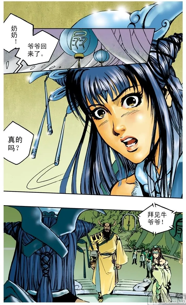 第190话 第9页