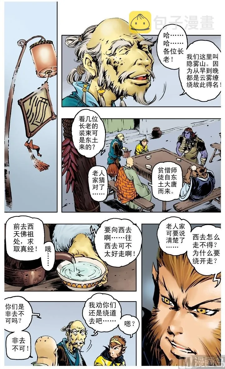 第196话 第3页