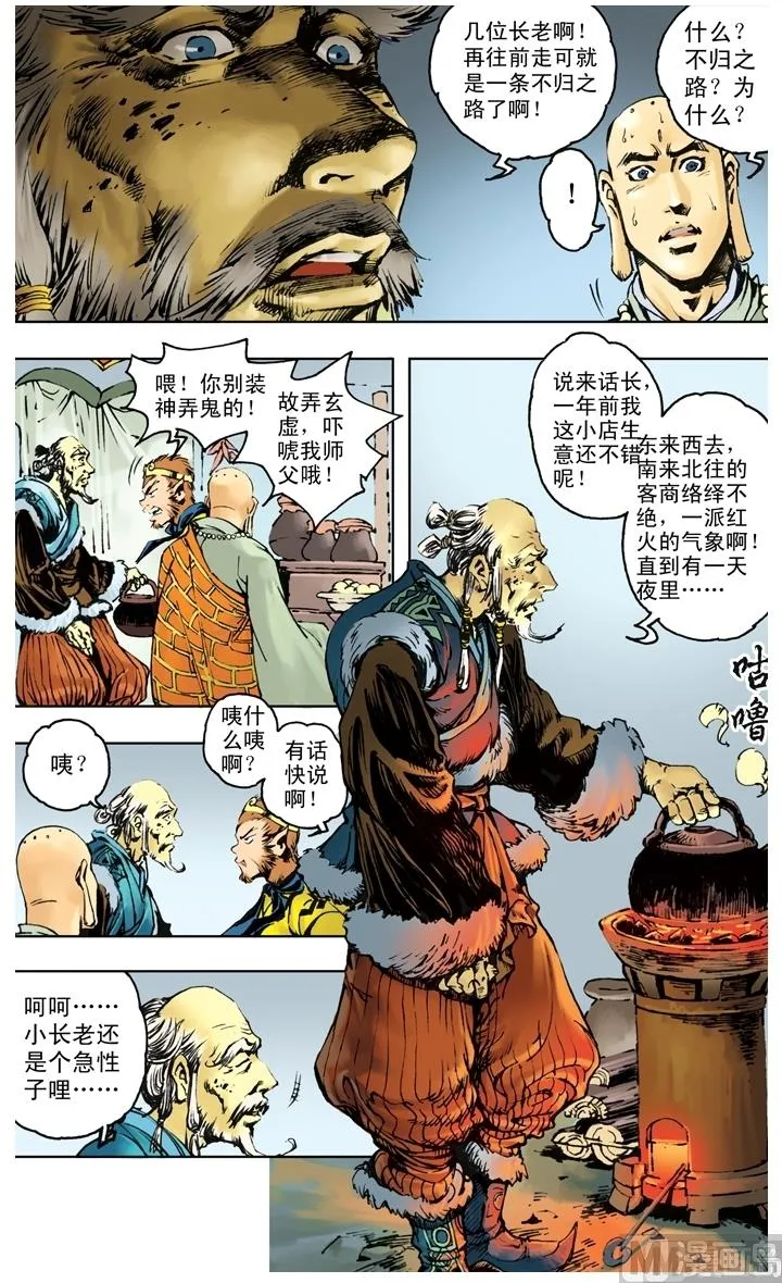 第196话 第4页