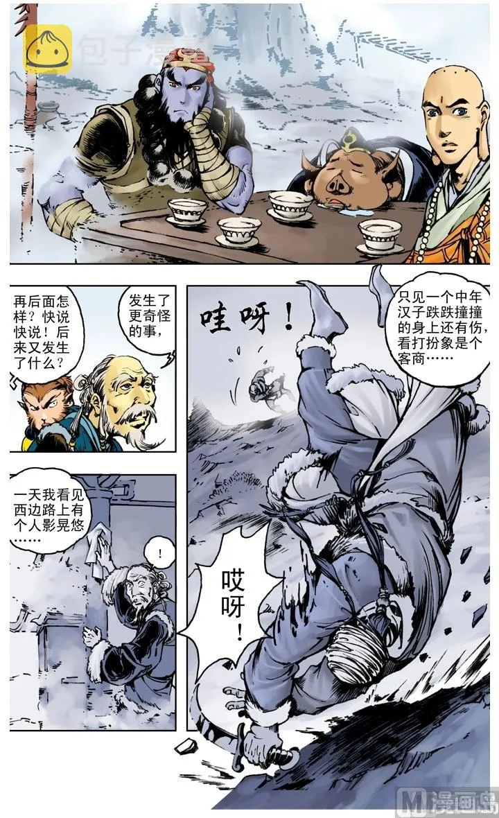 第196话 第6页