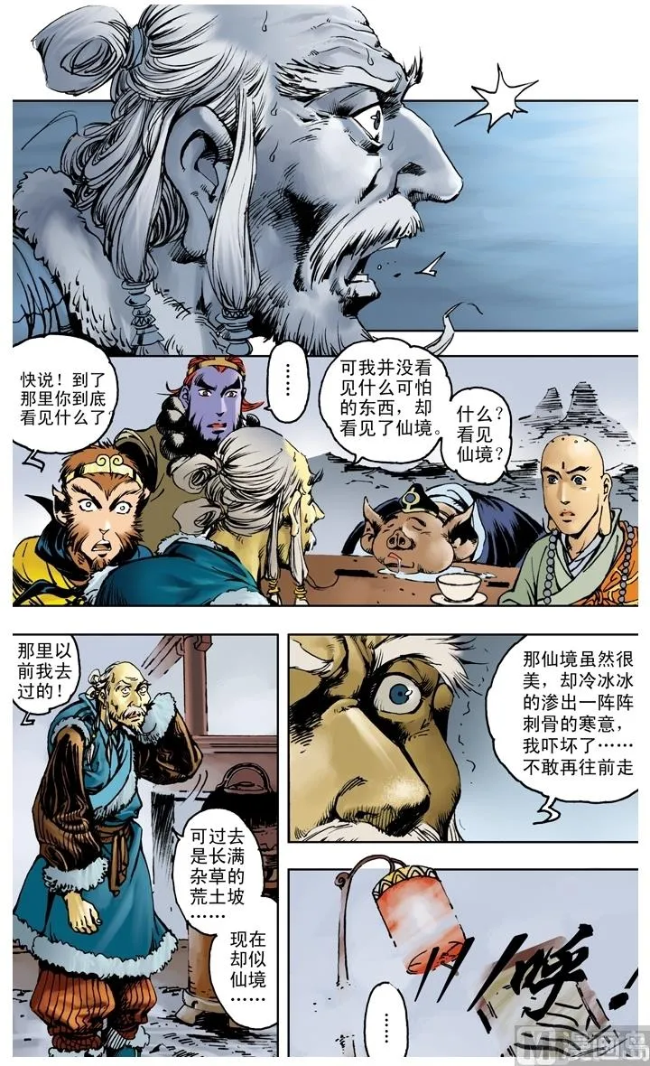 第196话 第8页