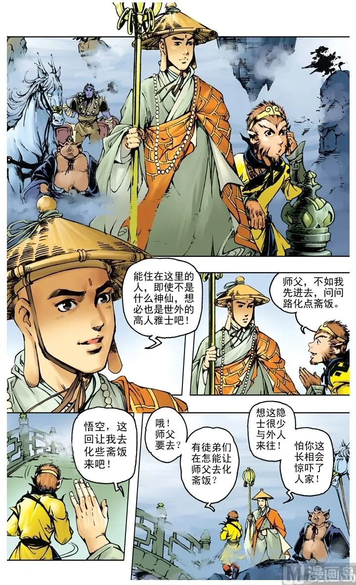 第197话 第4页