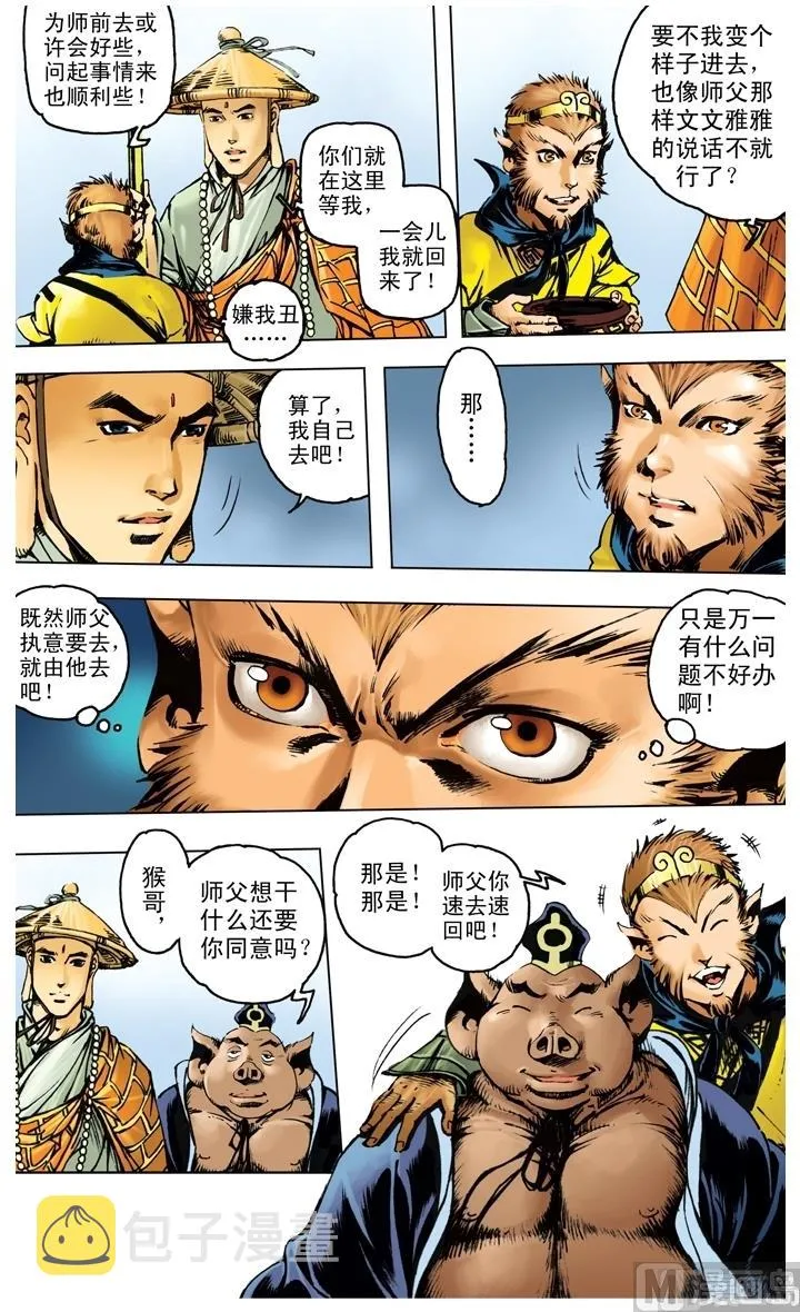 第197话 第5页