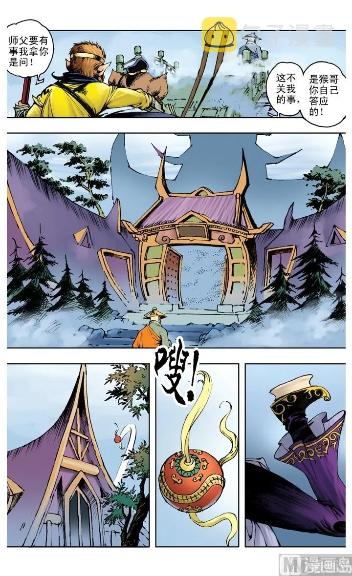 第197话 第6页