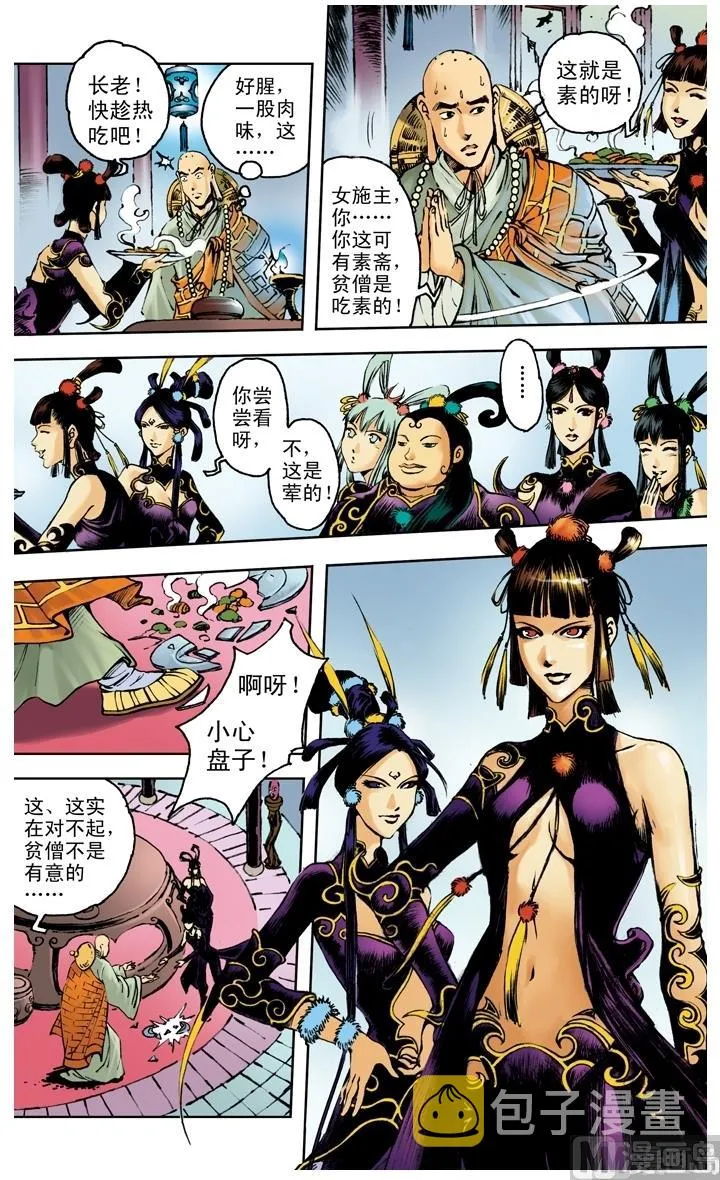 第197话 第12页