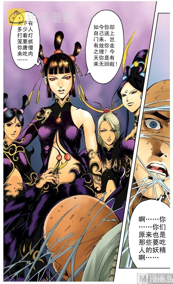 第198话 第3页