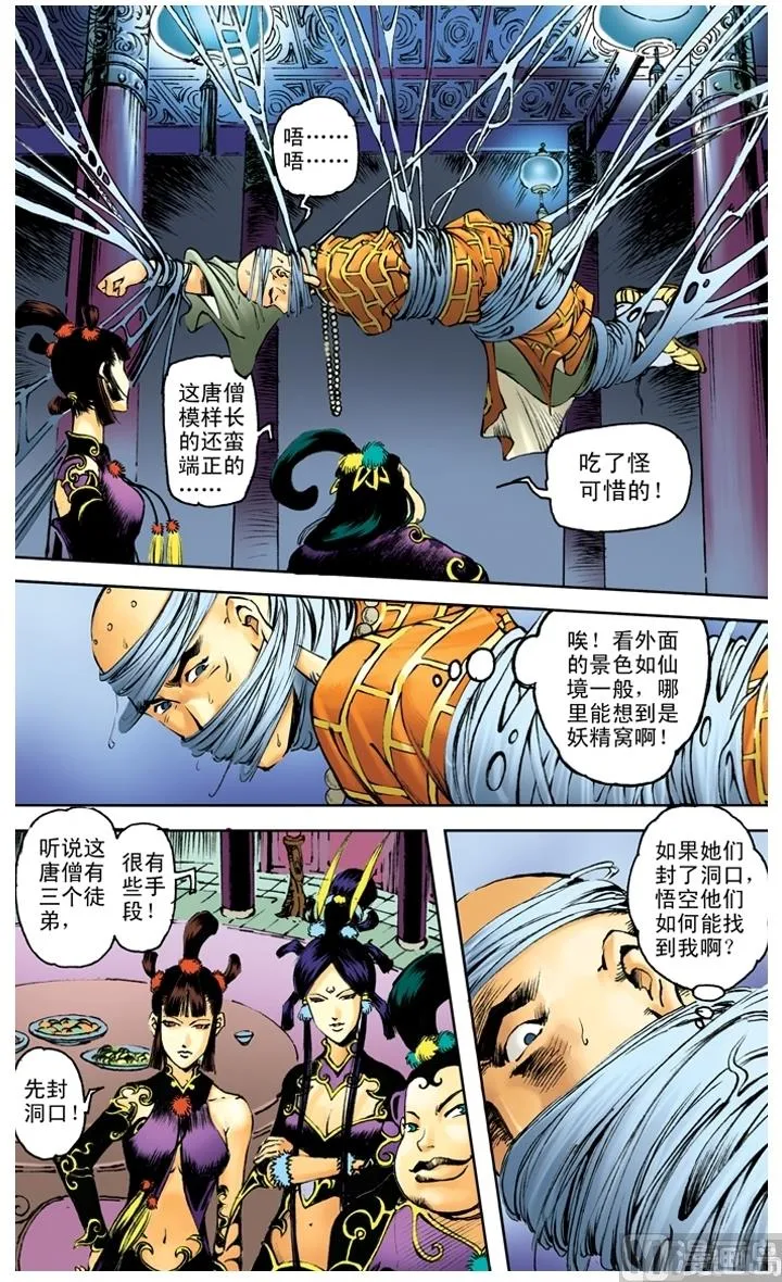 第198话 第4页