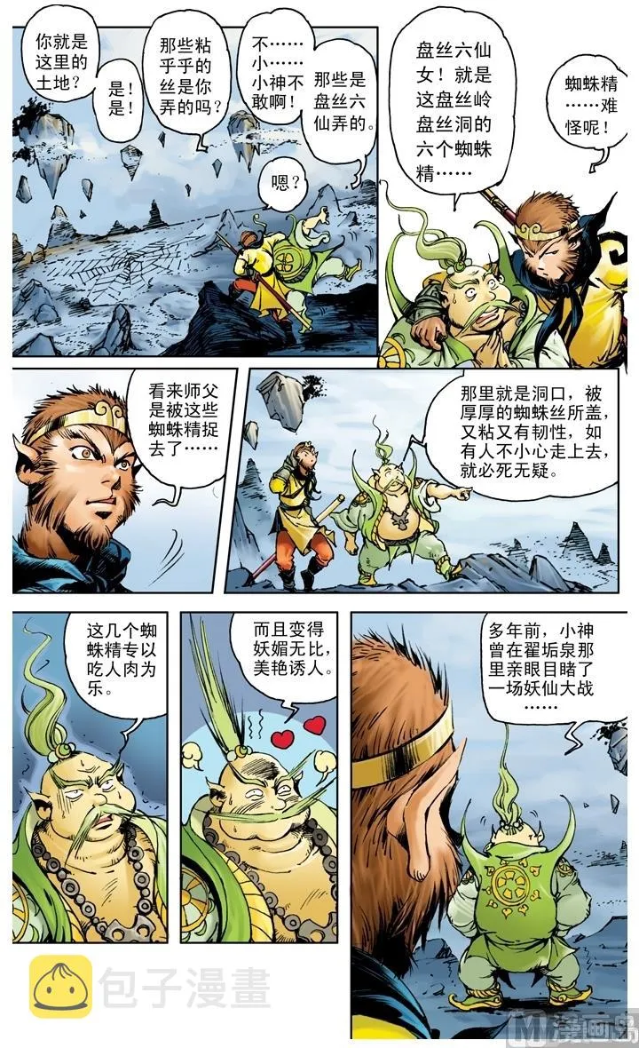 第198话 第9页