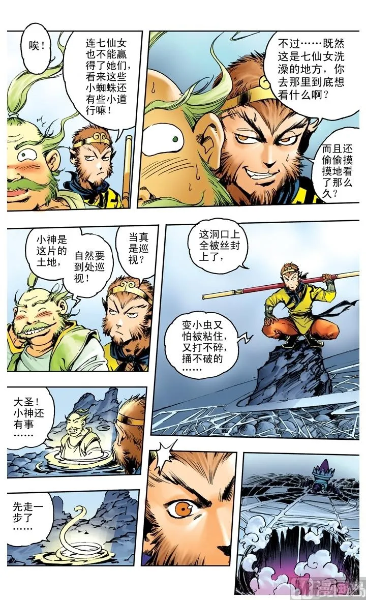 第198话 第11页