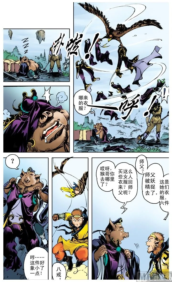 第199话 第3页