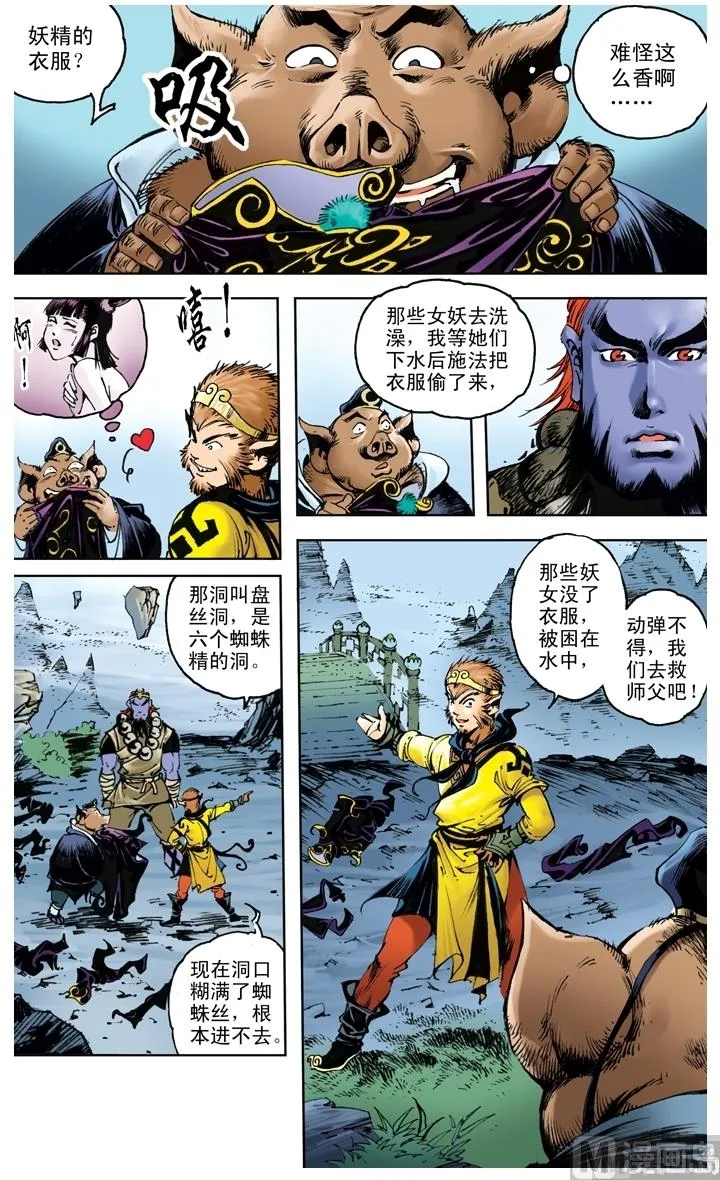 第199话 第4页