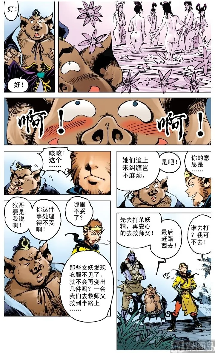 第199话 第5页