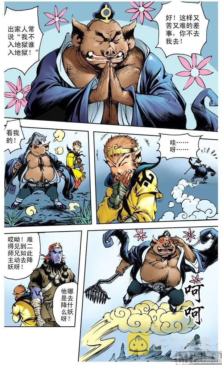 第199话 第6页