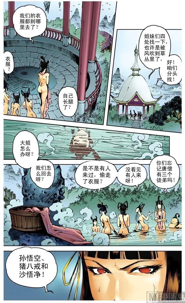 第199话 第8页