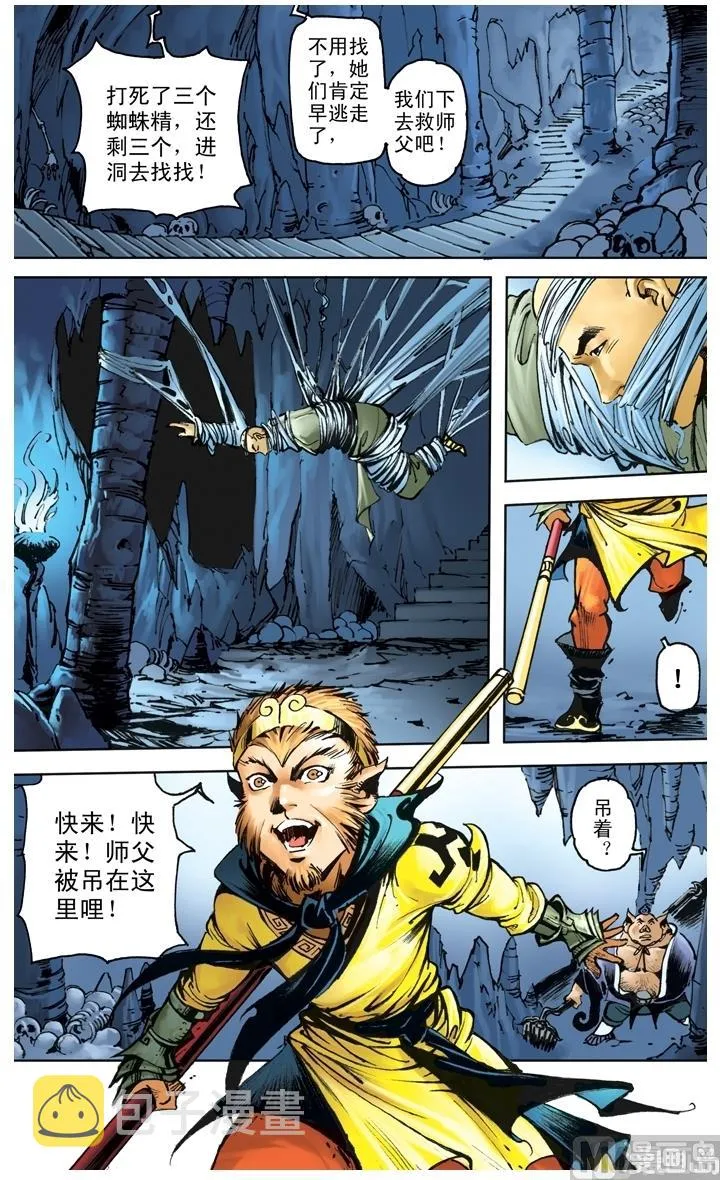 第202话 第7页