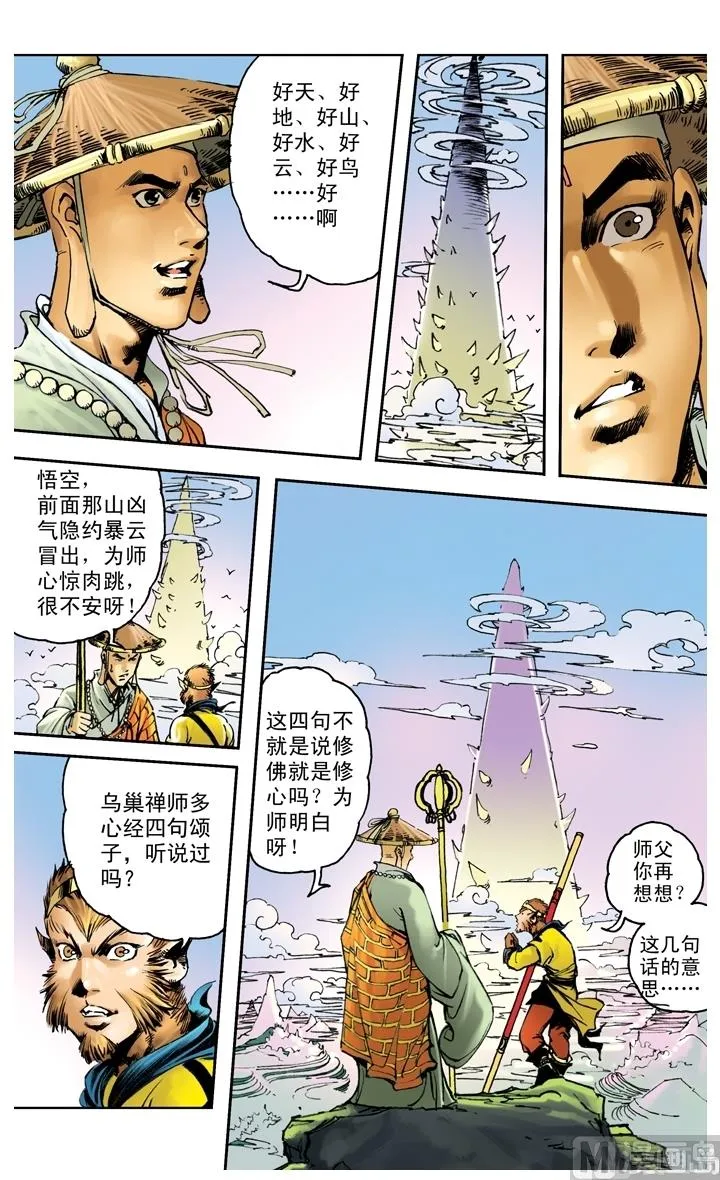 第203话 第1页