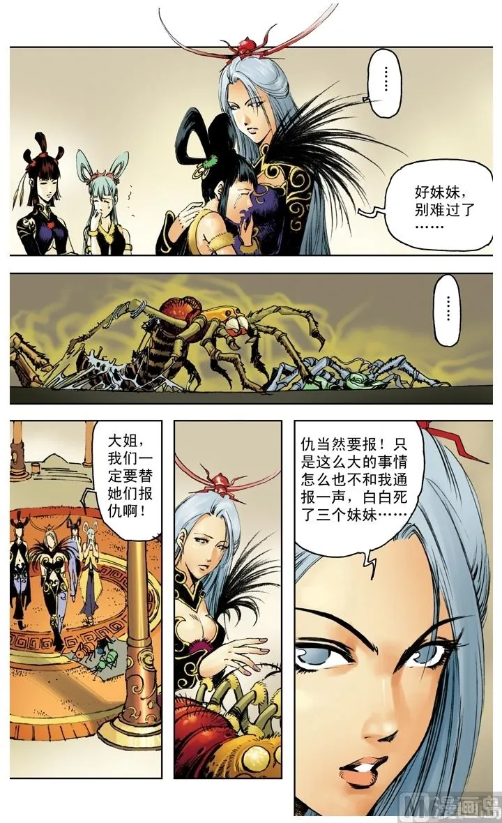第203话 第3页