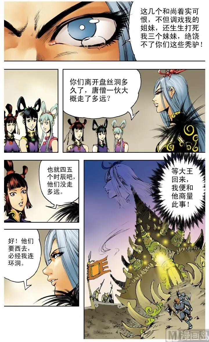 第203话 第4页
