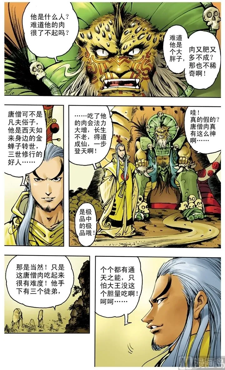 第203话 第8页