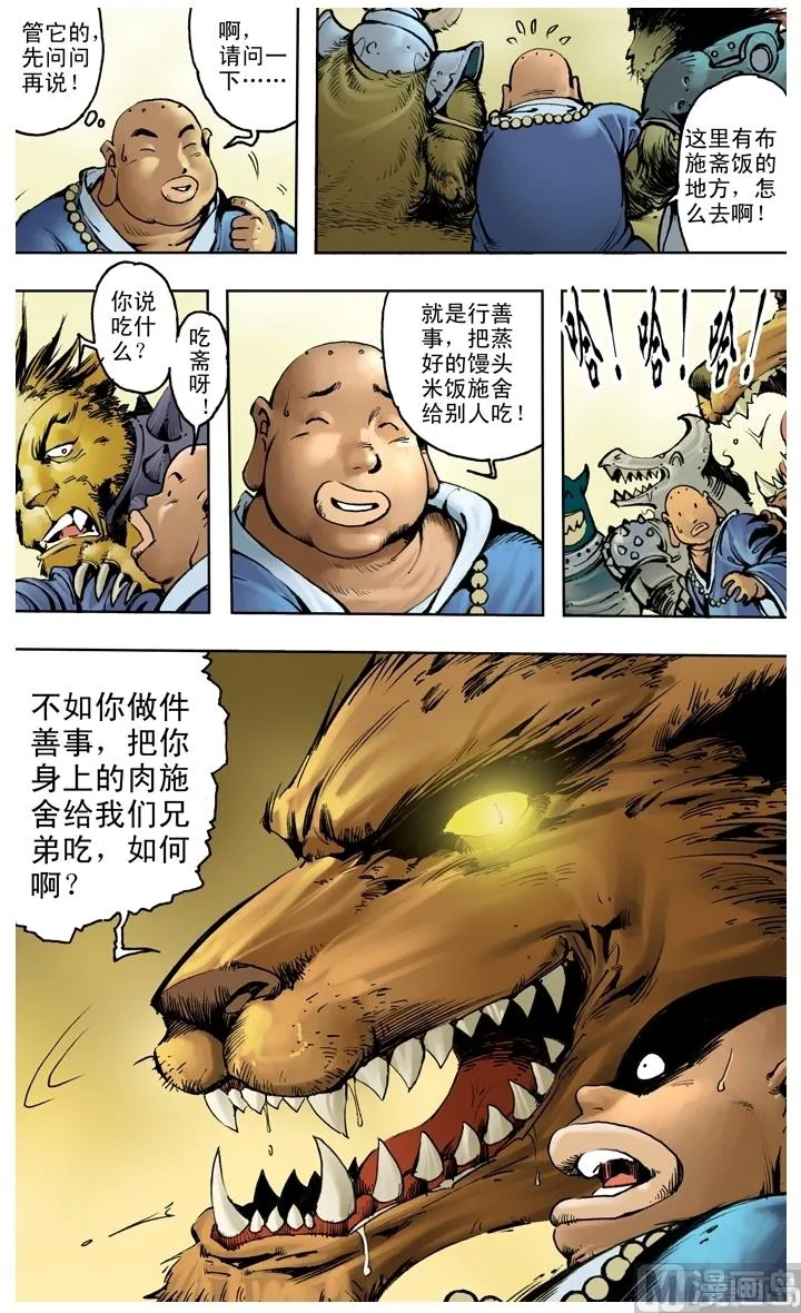 第204话 第3页