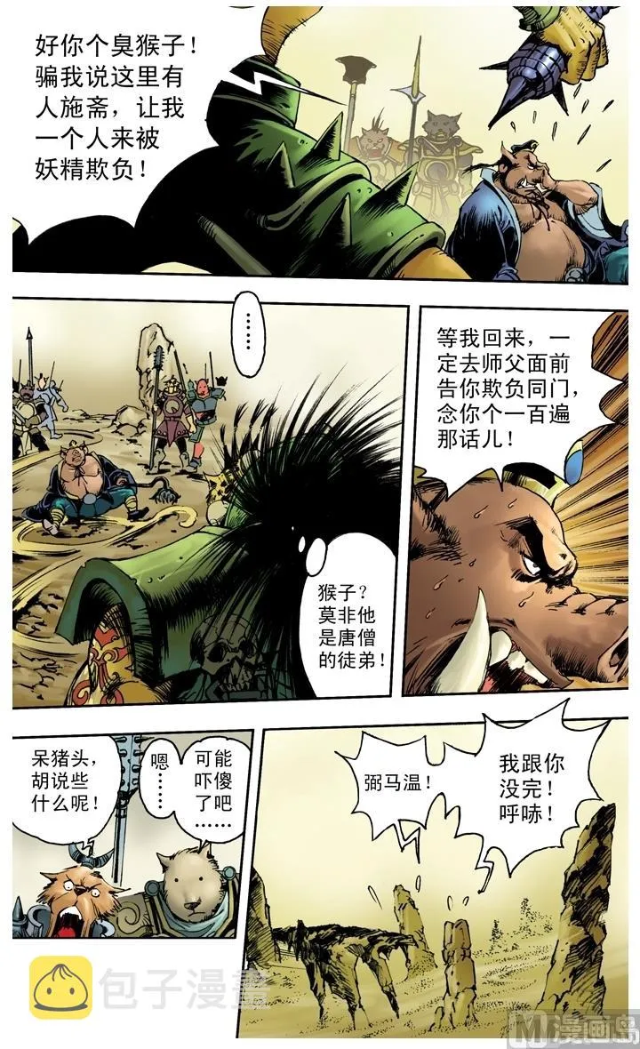 第204话 第9页