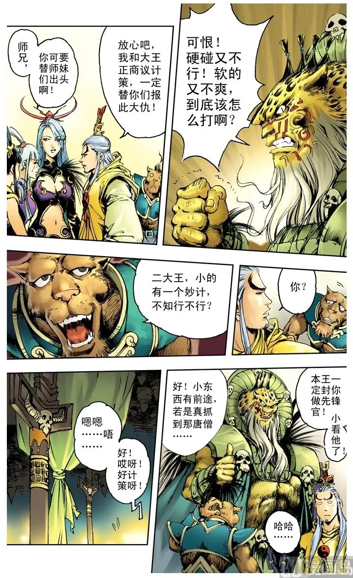 第205话 第8页