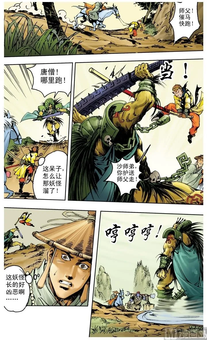 第205话 第10页